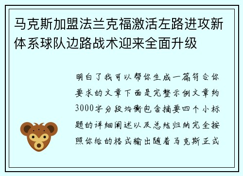马克斯加盟法兰克福激活左路进攻新体系球队边路战术迎来全面升级