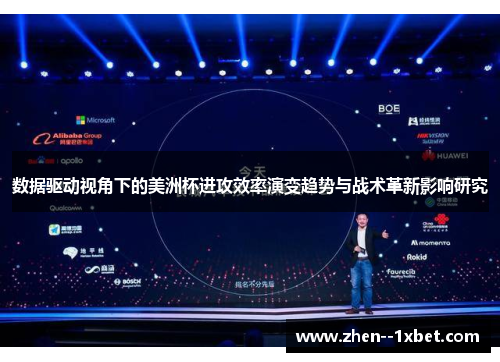 数据驱动视角下的美洲杯进攻效率演变趋势与战术革新影响研究 数据驱动视角下的美洲杯进攻效率演变趋势与战术革新影响研究