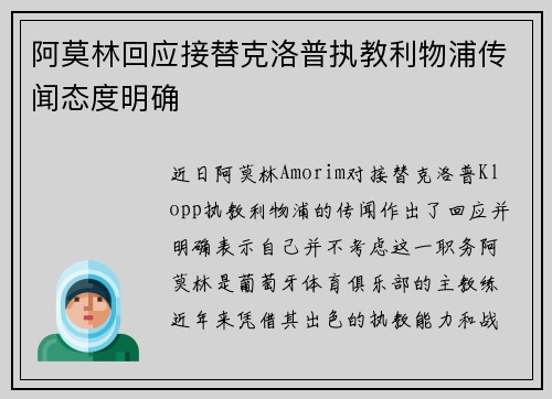 阿莫林回应接替克洛普执教利物浦传闻态度明确