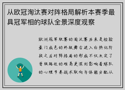 从欧冠淘汰赛对阵格局解析本赛季最具冠军相的球队全景深度观察