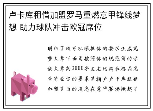 卢卡库租借加盟罗马重燃意甲锋线梦想 助力球队冲击欧冠席位 卢卡库租借加盟罗马重燃意甲锋线梦想 助力球队冲击欧冠席位