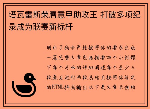 塔瓦雷斯荣膺意甲助攻王 打破多项纪录成为联赛新标杆