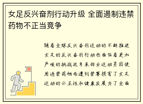 女足反兴奋剂行动升级 全面遏制违禁药物不正当竞争