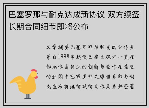 巴塞罗那与耐克达成新协议 双方续签长期合同细节即将公布