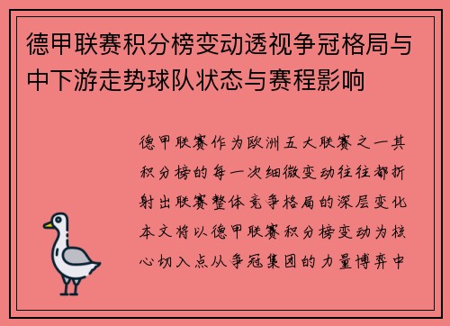 德甲联赛积分榜变动透视争冠格局与中下游走势球队状态与赛程影响 德甲联赛积分榜变动透视争冠格局与中下游走势球队状态与赛程影响