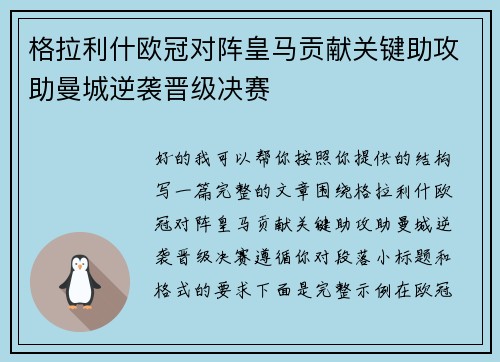 格拉利什欧冠对阵皇马贡献关键助攻助曼城逆袭晋级决赛